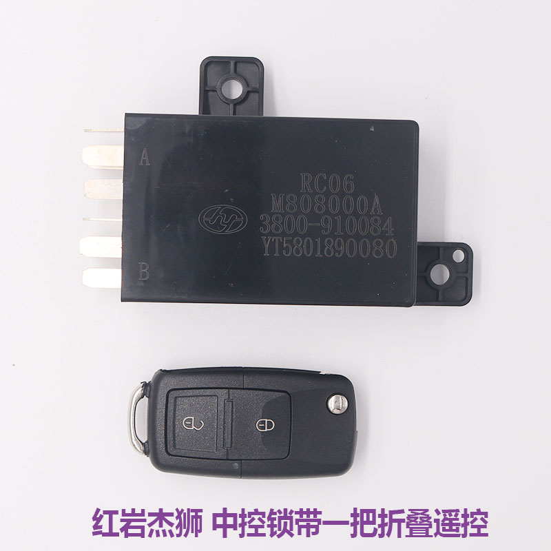适配上汽红岩杰狮C500C100金刚M500货车汽车配件折叠遥控中控器锁