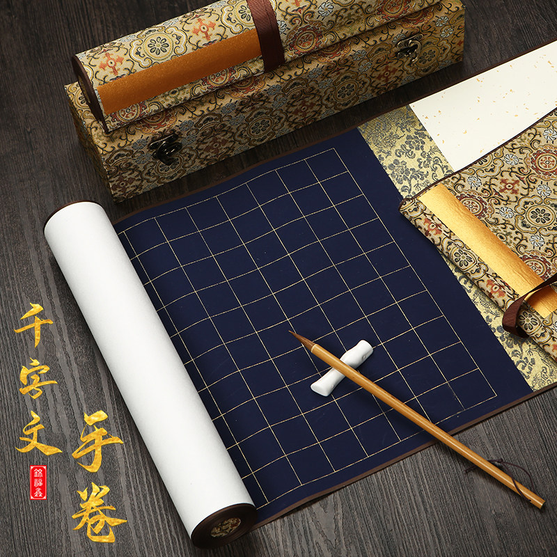 千字文空白格子宣纸卷轴仿古3cm方格手卷配锦盒书法楷书毛笔专用