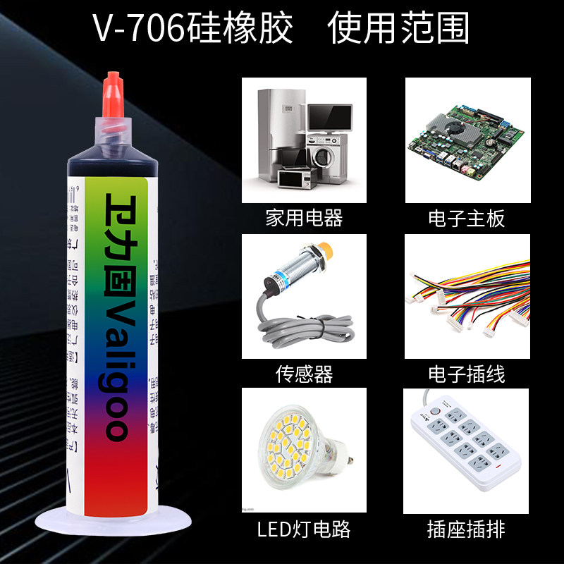 卫力固706黑色电子密封胶硅橡胶工业电子元器件专用软性强力密封