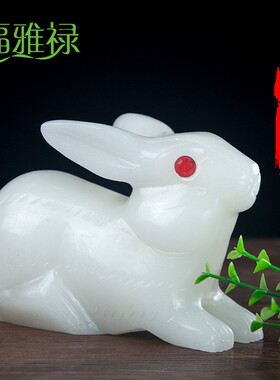 天然玉石兔子摆件生肖兔生日礼物玉雕小兔子白兔玄关酒柜家居装饰