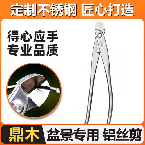 鼎木铝丝钳拉丝钳断丝钳水口剪盆景制作造型专用工具专业拆剪铝丝