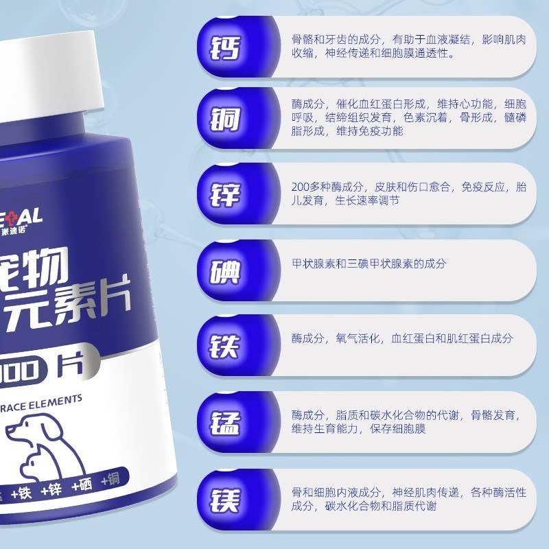 派迪诺微量元素狗狗猫咪异食癖防狗吃屎犬用钙片大中小型宠物营养
