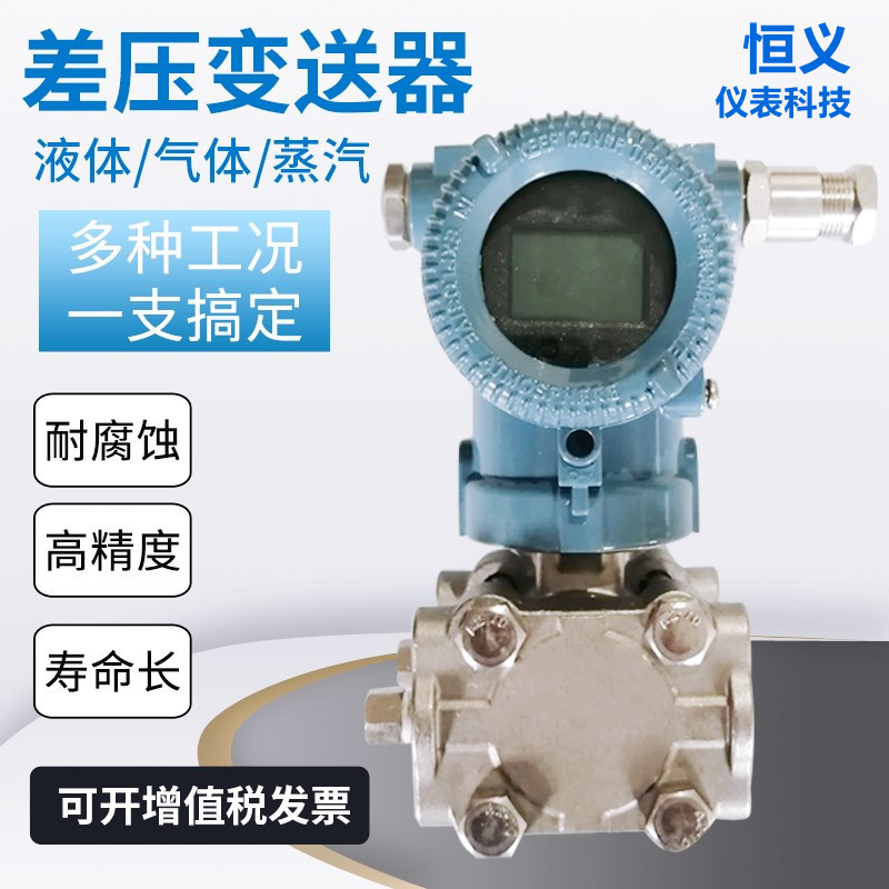 差压变送器3051气体液体3351压差传感器4-20mA电容式微差压变送器