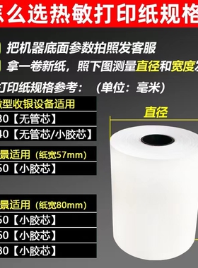 80x80mm热敏打印纸57x50热敏收银纸80x60厨房美团外卖机小票卷纸