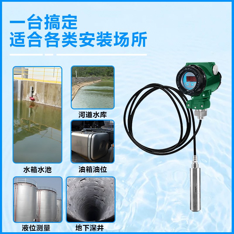 法米特投入式液位计变送器水箱探头液位传感器静压显示防高温防爆