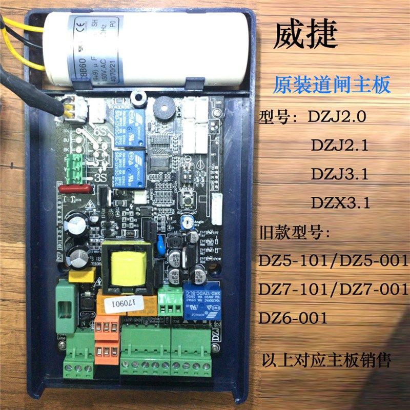 道闸主板威捷道闸控制器DZJ2.1主板兼容DZ7-101主板车牌识别道闸