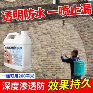 纳米防水补漏喷雾透明渗透剂原液屋顶外墙面胶喷剂材料专用涂料