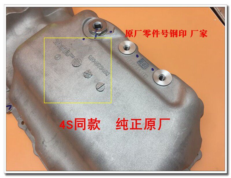 适配标致301标志308S 2008雪铁龙C3XR爱丽舍C4世嘉 1.6油底壳原厂