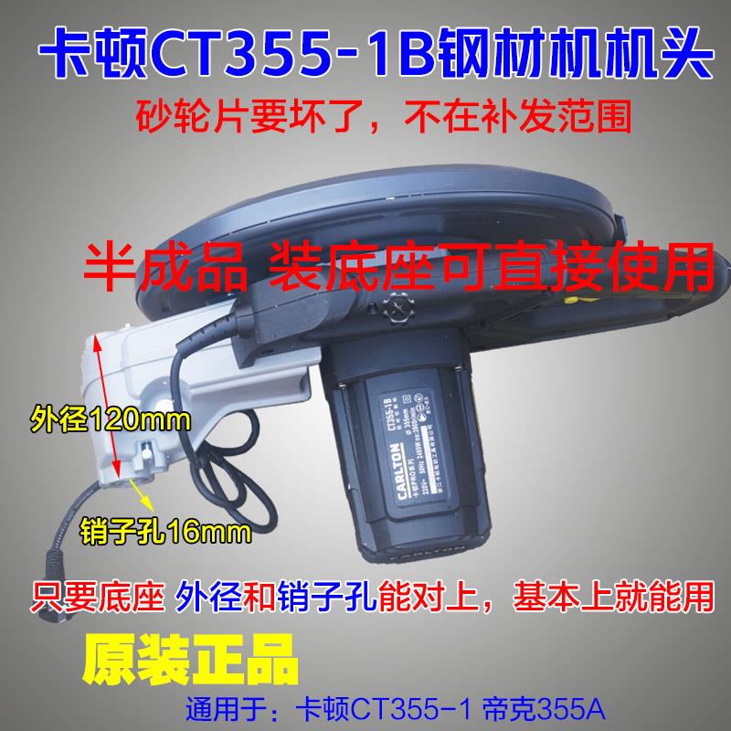 卡顿355-1B钢材机机头 帝克355A型材切割机半截整套总成2800W配件