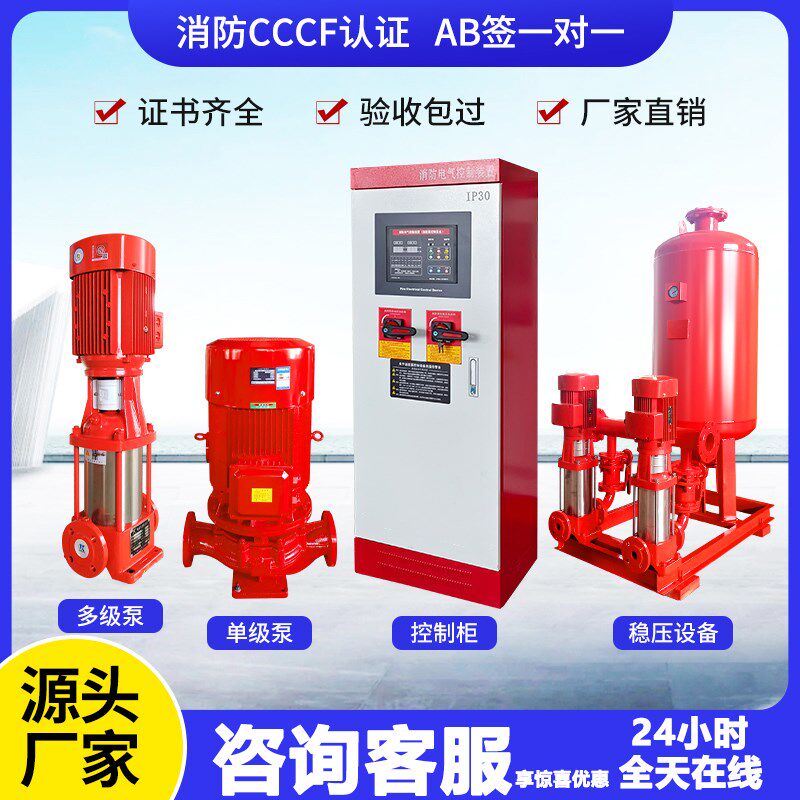 消防水泵立式单级消防泵喷淋泵室内外消火栓泵长轴泵增压稳压设备