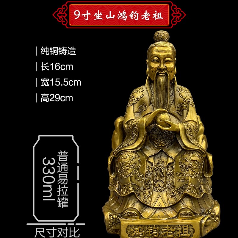 飞龙纯铜鸿钧老祖佛像纯铜鸿钧道人铜像洪君道祖家用家居摆件