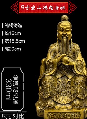 飞龙纯铜鸿钧老祖佛像纯铜鸿钧道人铜像洪君道祖家用家居摆件