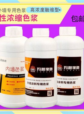 含笑树玛雅1公斤高浓度水性内墙外墙专用色浆乳胶漆油漆漆调色