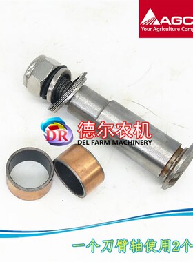 爱科 麦赛福格森MF1839 MF1840 打捆机配件 刀臂轴 刀臂轴铜套