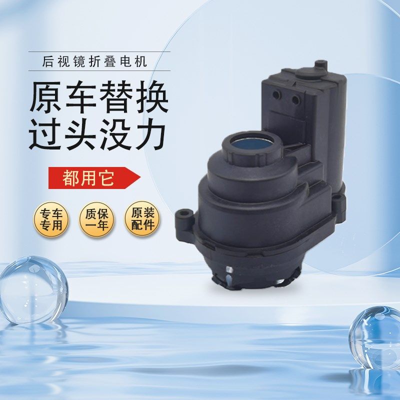 适用奔驰CE级路虎星脉发现极光捷豹XFL倒车后视镜折叠器电机马达