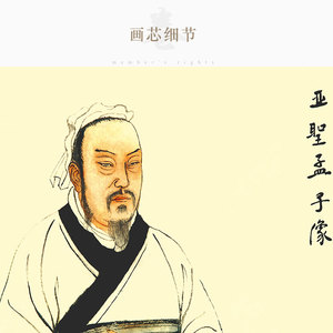 孟子人物画像 孟轲儒家 国学教室学校装饰字画 绢布卷轴挂画定制
