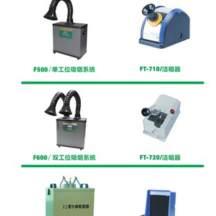 电洛铁焊台焊锡烟雾排烟仪 抽烟机 吸烟仪F500 烟雾过滤净化器