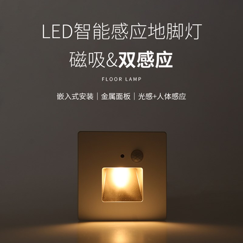 led地脚灯人体感应86型嵌入式墙角台阶楼梯过道智能光控磁吸夜灯