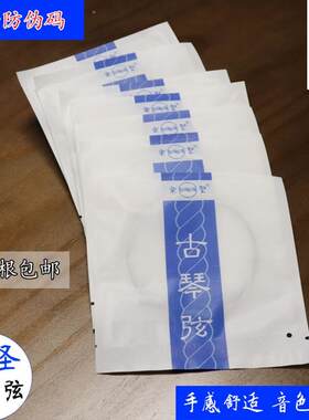 乐圣古琴弦 钢丝尼龙古琴琴弦打好蝇头1-7弦 演奏型钢丝弦 可单卖
