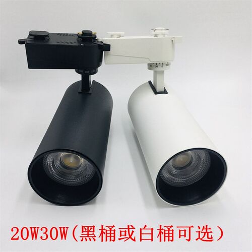 轨道灯led射灯30W 节能店铺商用3500K聚光展示厅黑桶铝材服装店用