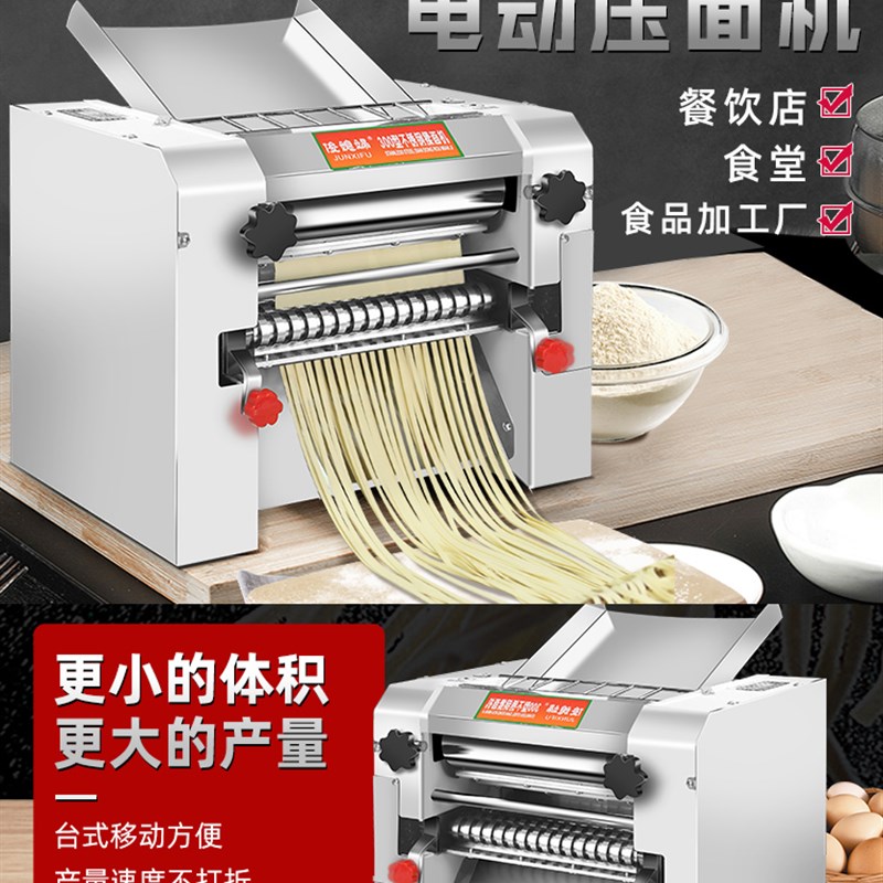 俊媳妇商用压面机面条机电动面包全自动一体机包子店擀面机拉面机