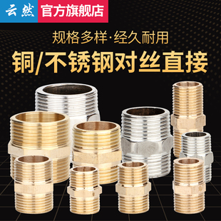 铜接头对丝不锈钢双外丝直接4分6分1寸短丝对接加厚长进水管配件