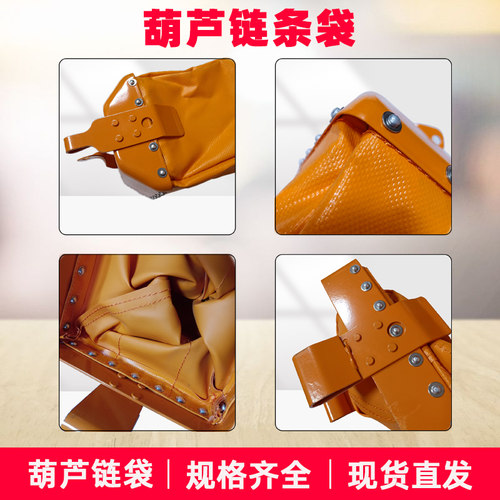 环链电动葫芦链袋35/50/70CM1吨2吨3吨5吨单双链宽口窄口装链条袋