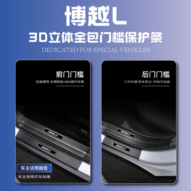 适用于吉利星越L博越l改装配件车内用品迎宾踏板门槛条防踩保护条