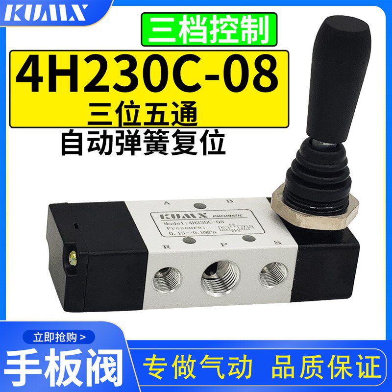 气缸随意控制开关手动开关阀4H230C自动复位扒胎机4HA230C-08