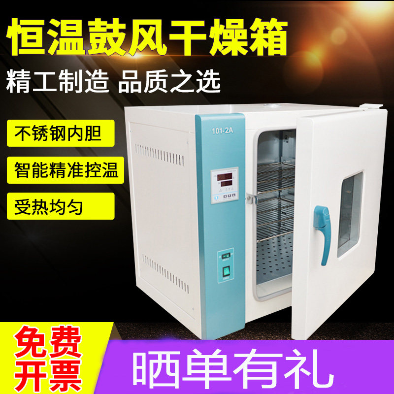 101烘箱电热鼓风干燥箱恒温箱烘干箱大灯工业烤箱实验室试验箱