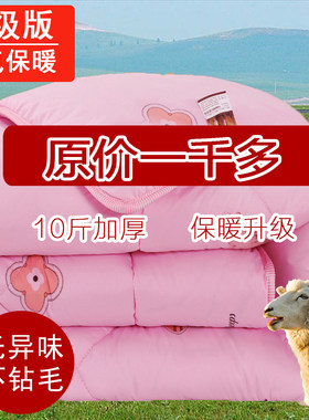 8斤10斤羊毛被加厚保暖冬被芯被子2米单人双人宿舍1.5m1.8米2x2.3