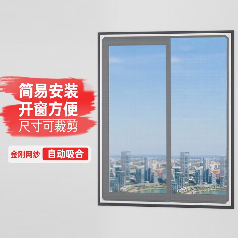 磁吸纱窗网隐形金刚网防蚊虫自粘防虫窗户简易自装式免打孔防猫帘