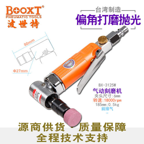 台湾BOOXT弯头气动刻磨机 偏角打磨机前排气6mm进口BX-3125W