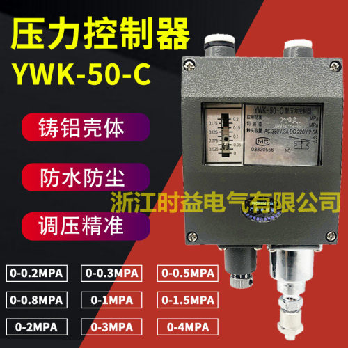 YWK-50-C防水抗压船用压力开关控制器 船用压力仪表压力控制器