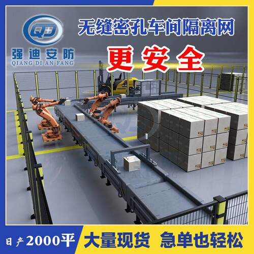工业仓库设备车间无缝隔离隔断网室内仓库隔离栅机器人铁丝防护网