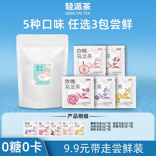Qpai试饮装冷泡茶白桃荔枝葡萄