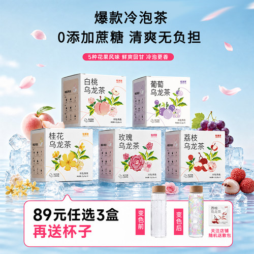 轻派茶乌龙冷泡花茶0添加蔗糖