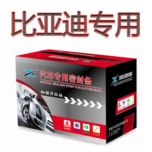 比亚迪海豹速锐S7秦唐e5宋e6元L3汽车门缝防尘隔音加装密封条改装