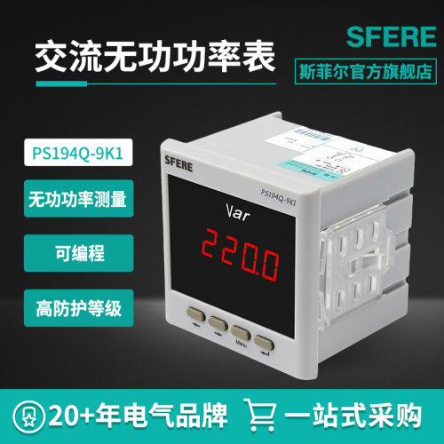 江苏斯菲尔电气PS194Q-9K1交流无功功率显示表多功能电能表