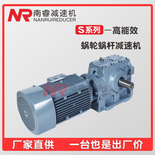 齿轮箱S37S47S57S67S77S87S97蜗轮蜗杆减速机带电机一体式