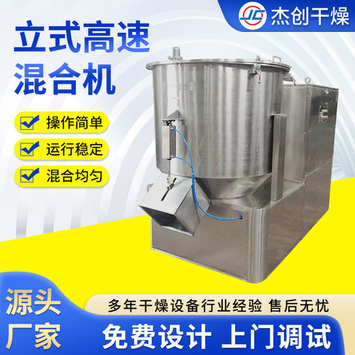 立式高速混合机电动混合搅拌机不锈钢混料机多种规格