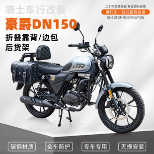 适用豪爵DN150折叠靠背快拆边包帆布包后货架侧翻载人脚踏头盔包