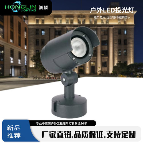 鸿麟灯具LED10WCOB户外投光灯防水庭院园林草坪防水工程防眩投射