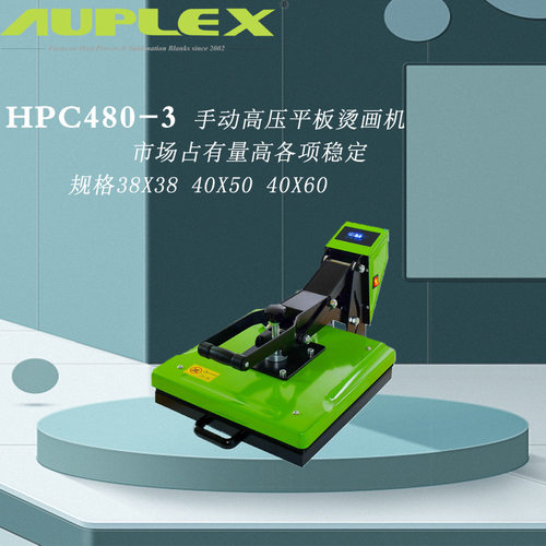 AUPLEX 手动直压烫画机A4尺寸38*30cm热转印服装logo小型印花机