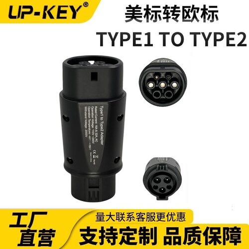 J1772美标转欧标汽车充电枪转接器type1转type2充电枪转换头适配