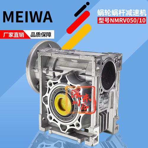 NMRV50蜗轮蜗杆减速机MEIWA齿箱TYPERV50NRM501:30