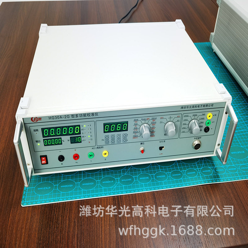 数字多功能万用表校准仪 HG30A-2G  华光高科  校正精密仪器仪表
