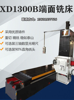 端面铣床 单柱铣床 立式端面铣 平面铣削加工机床 可定制异型