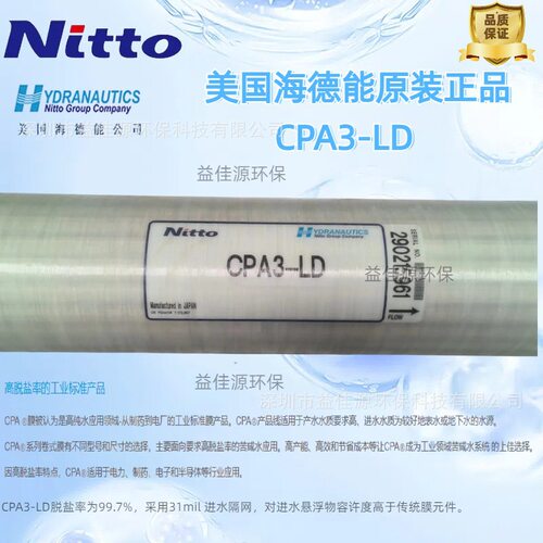 CPA3-LD美国海德能高产水量高脱盐率反渗透膜CPA3-LD