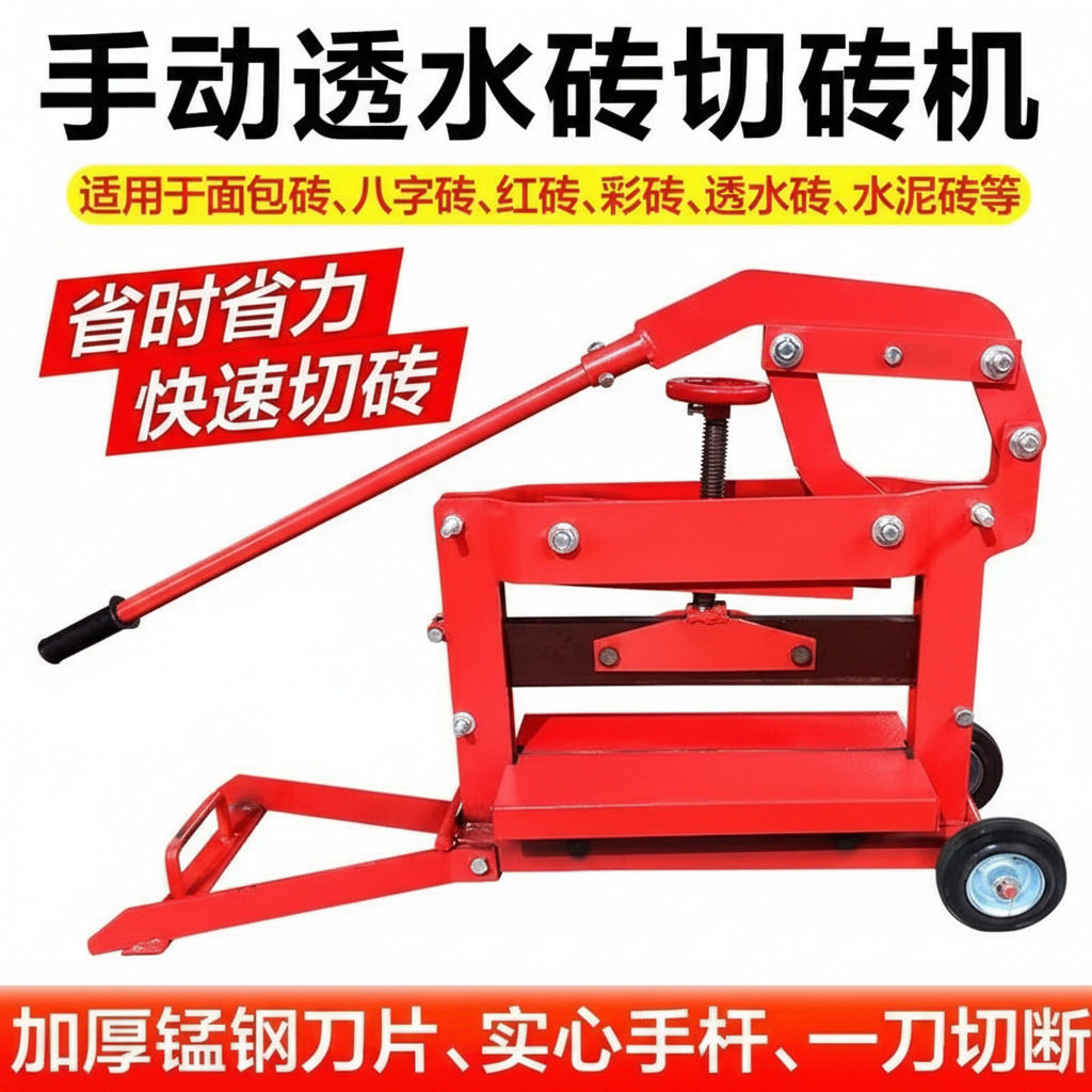 透水砖切砖机手动广场红砖渗水砖切割机马路沿人行道面包砖瓷砖图片